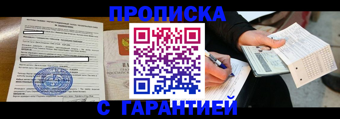 временная регистрация адрес в Нефтекумске