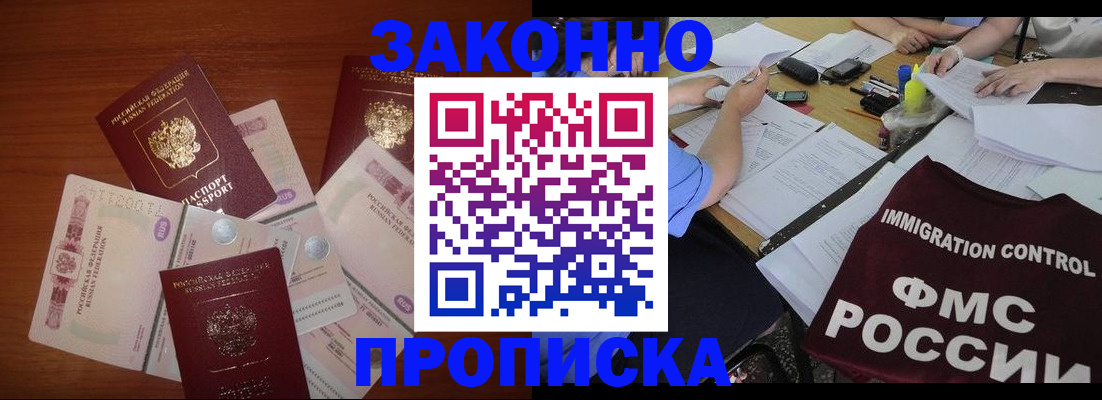 временная регистрация купить в Нефтекумске