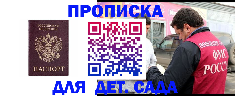 временная регистрация купить в Нефтекумске