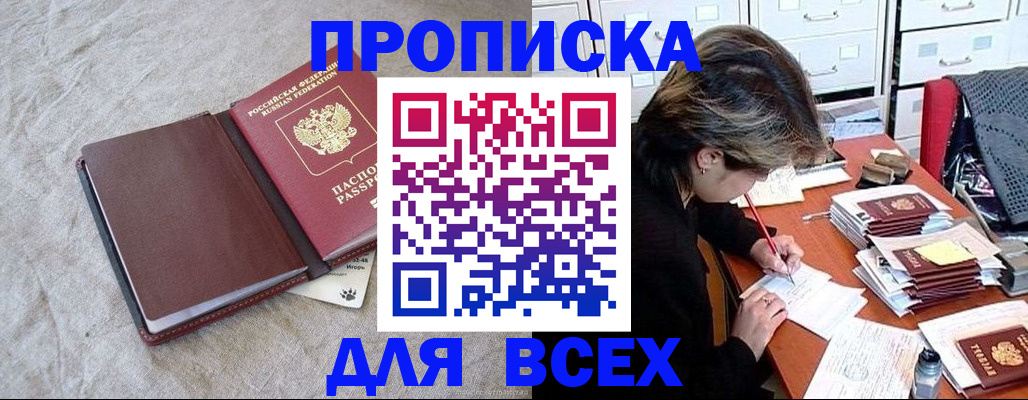 прописка поиск в Нефтекумске